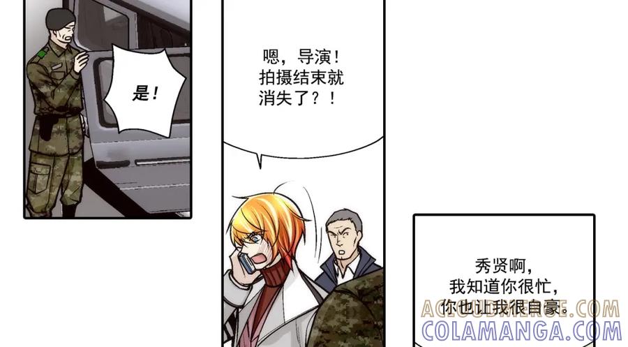 《这个经纪人很可疑》第93话 第31页