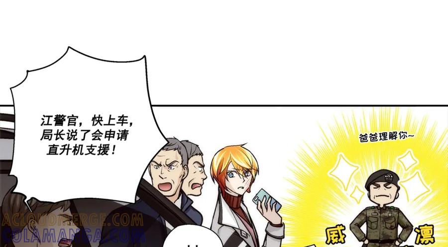 《这个经纪人很可疑》第93话 第33页