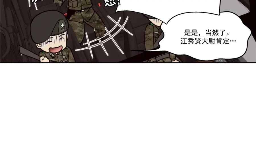 《这个经纪人很可疑》第93话 第22页