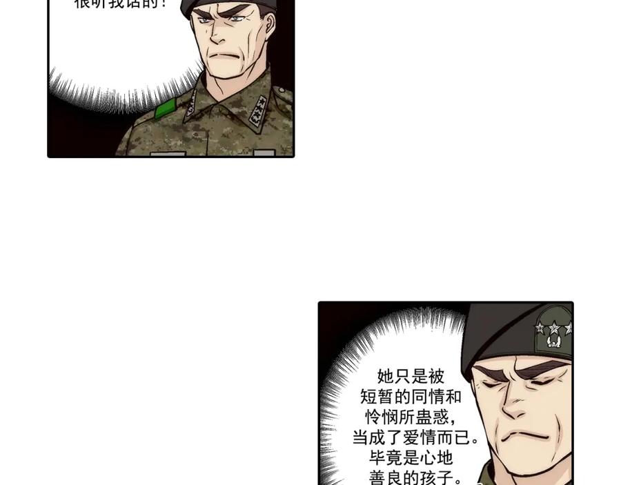 《这个经纪人很可疑》第93话 第28页