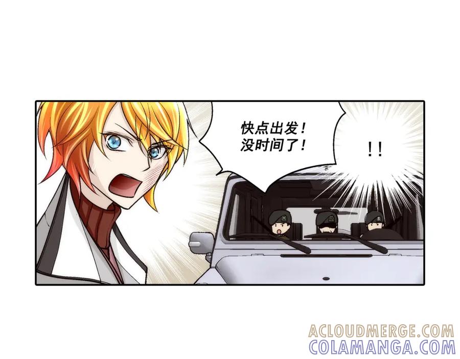 《这个经纪人很可疑》第93话 第23页