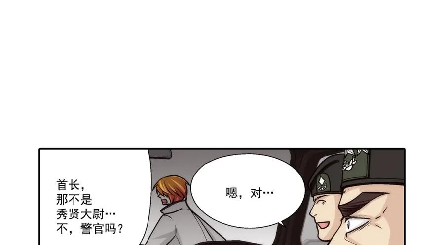 《这个经纪人很可疑》第93话 第24页