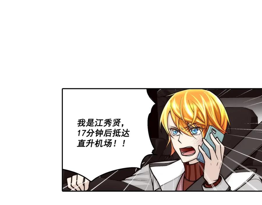 《这个经纪人很可疑》第93话 第36页