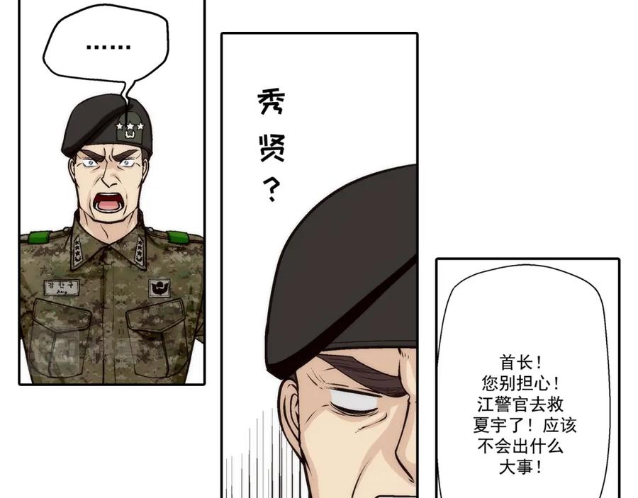 《这个经纪人很可疑》第93话 第40页