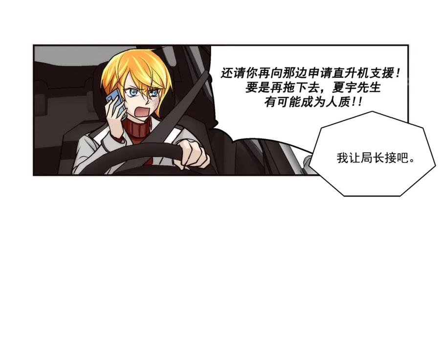 《这个经纪人很可疑》第94话 第5页