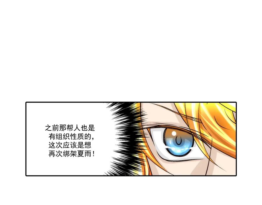 《这个经纪人很可疑》第94话 第2页