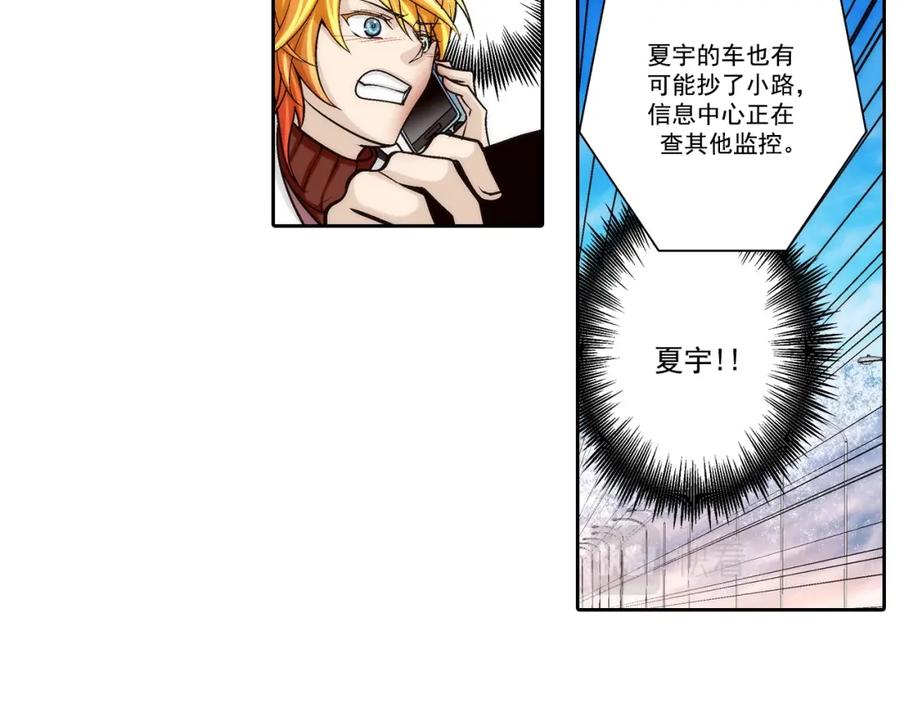 《这个经纪人很可疑》第94话 第8页
