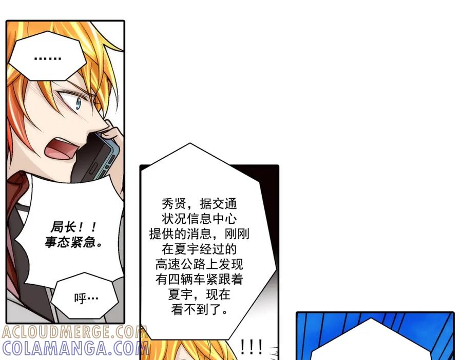 《这个经纪人很可疑》第94话 第7页