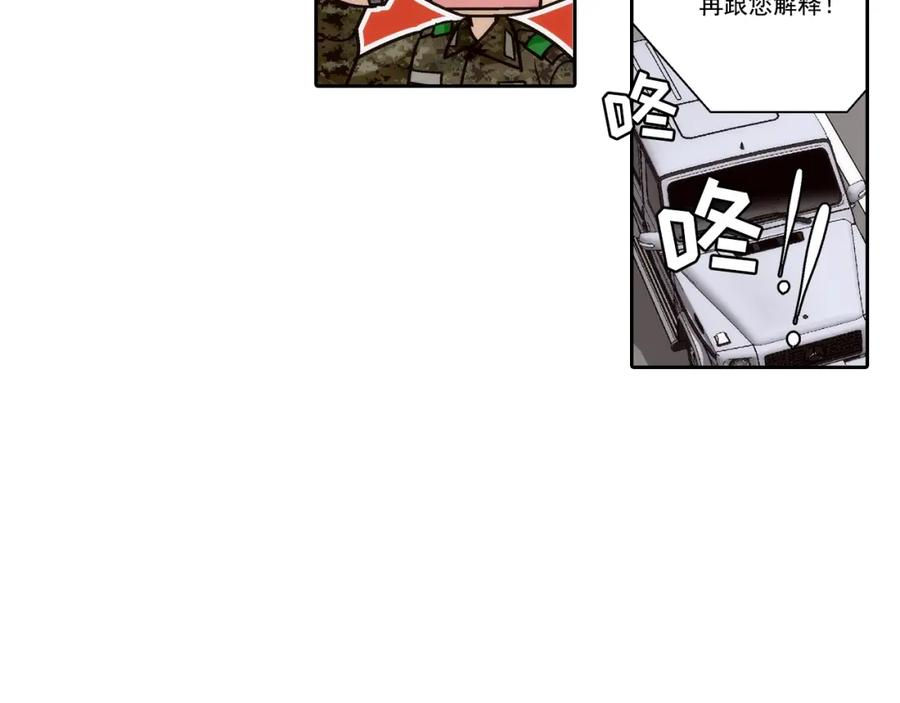 《这个经纪人很可疑》第94话 第32页