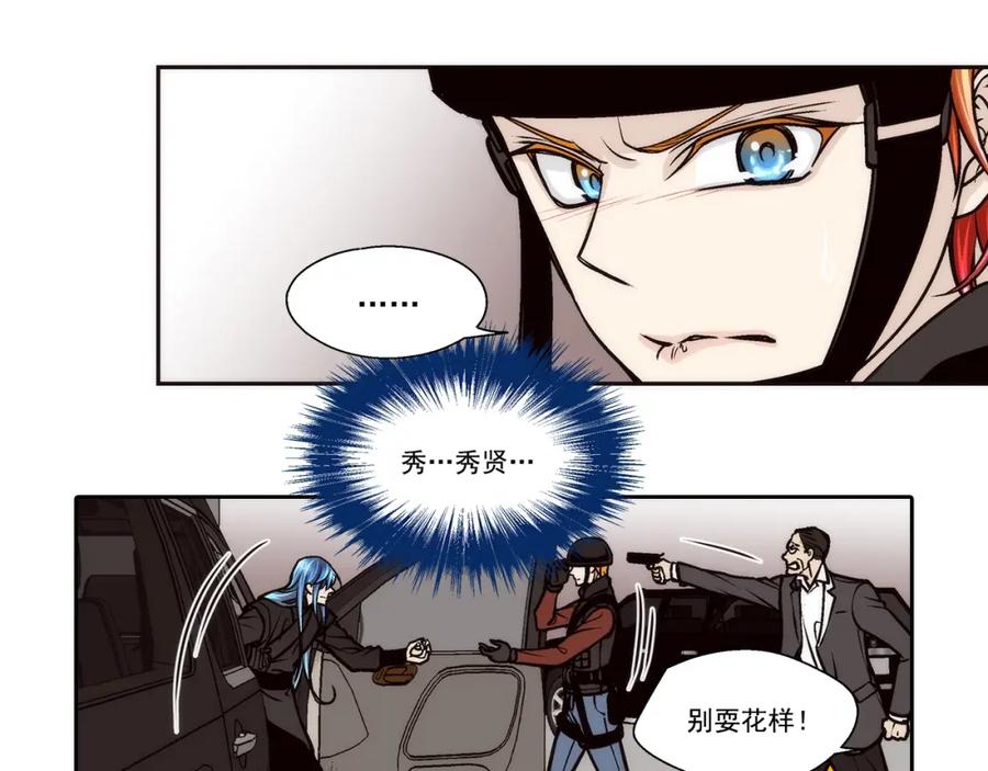 《这个经纪人很可疑》第97话 第44页