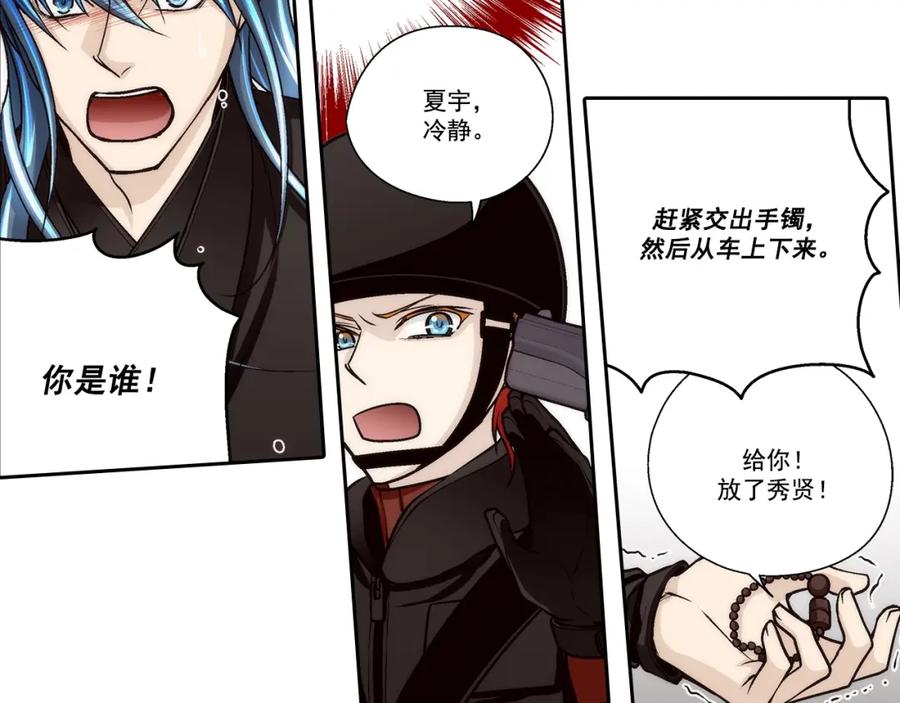 《这个经纪人很可疑》第97话 第38页