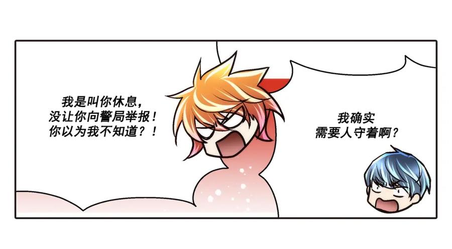 《这个经纪人很可疑》第99话 第12页