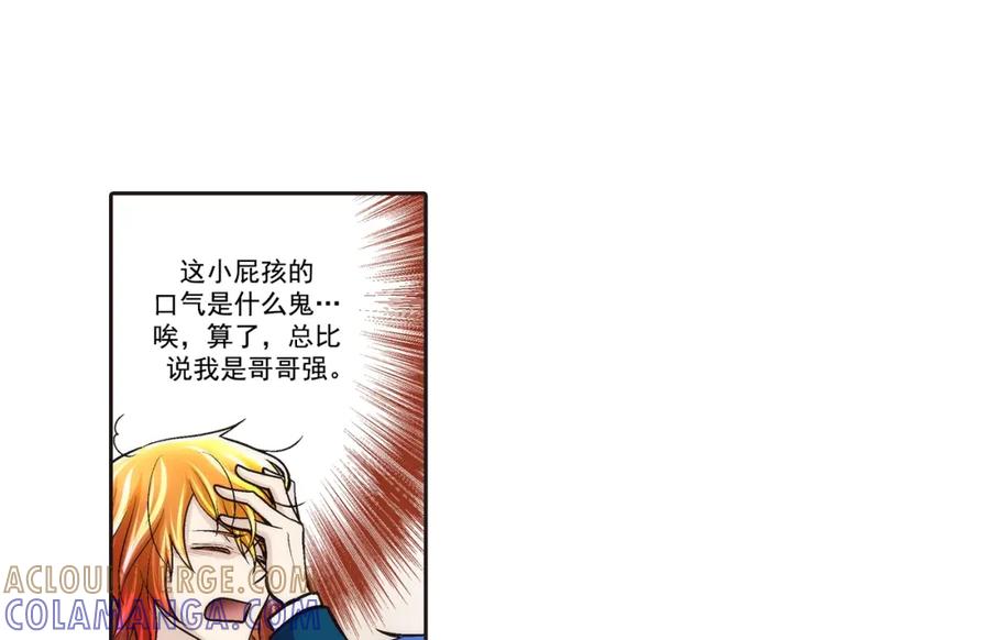 《这个经纪人很可疑》第99话 第17页
