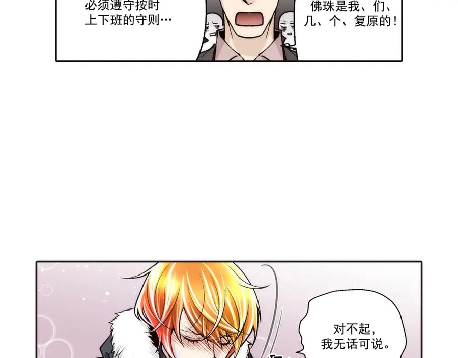 《这个经纪人很可疑》第99话 第38页