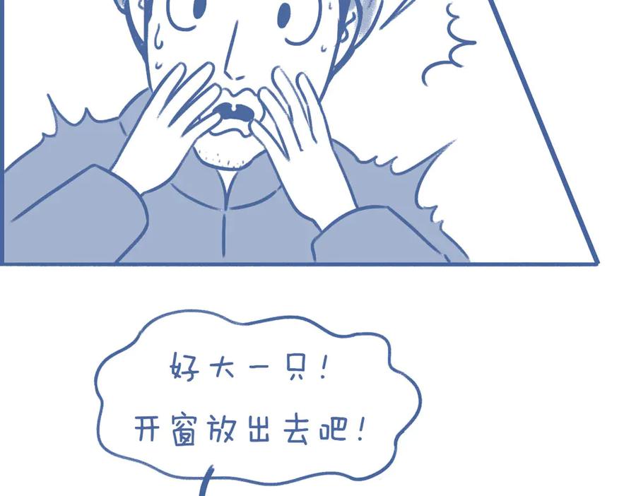《未来总会有惊喜》01雨天来客 第14页