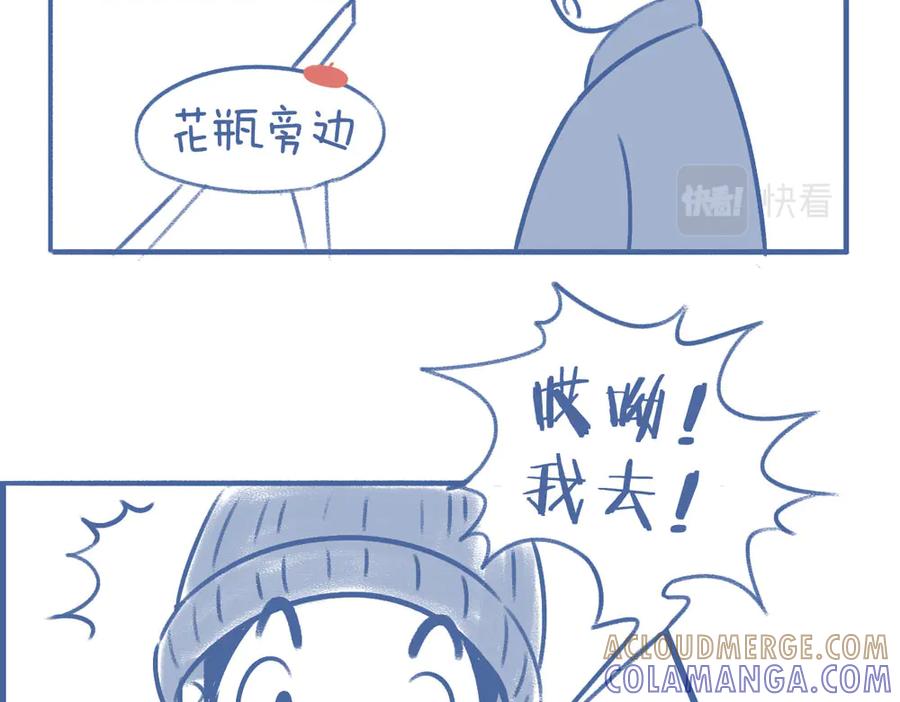 《未来总会有惊喜》01雨天来客 第13页