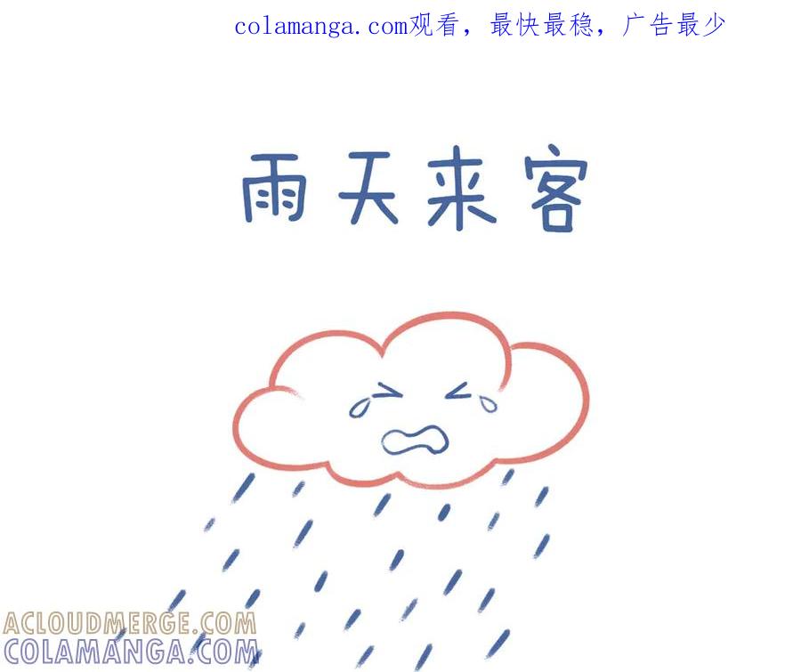 《未来总会有惊喜》01雨天来客 第1页