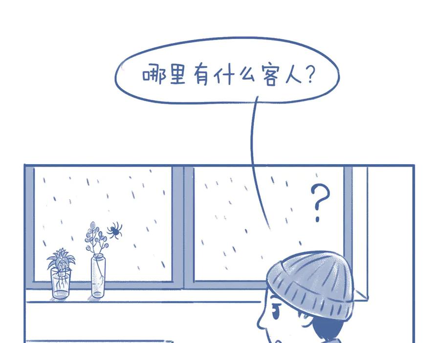 《未来总会有惊喜》01雨天来客 第12页