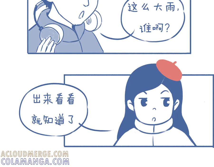 《未来总会有惊喜》01雨天来客 第11页