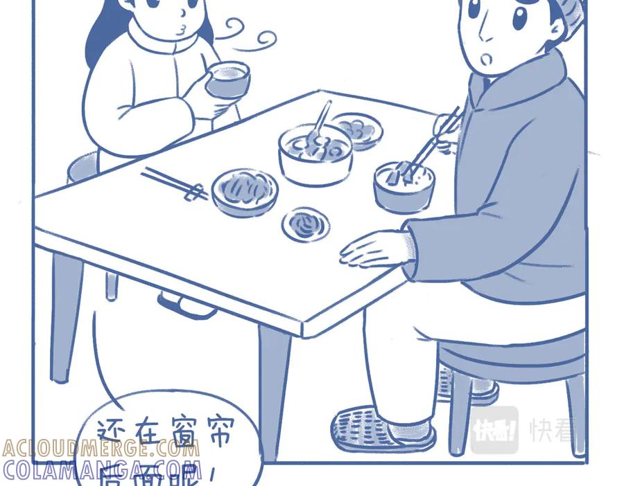 《未来总会有惊喜》01雨天来客 第23页