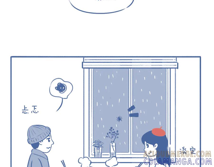 《未来总会有惊喜》01雨天来客 第19页