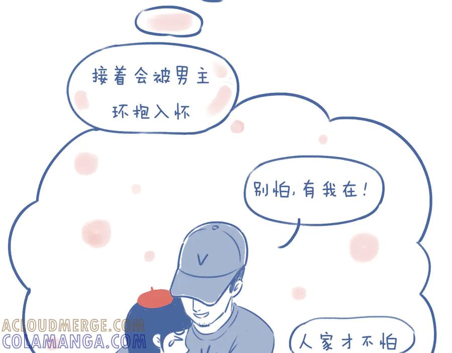 《未来总会有惊喜》10蛙（1） 第27页