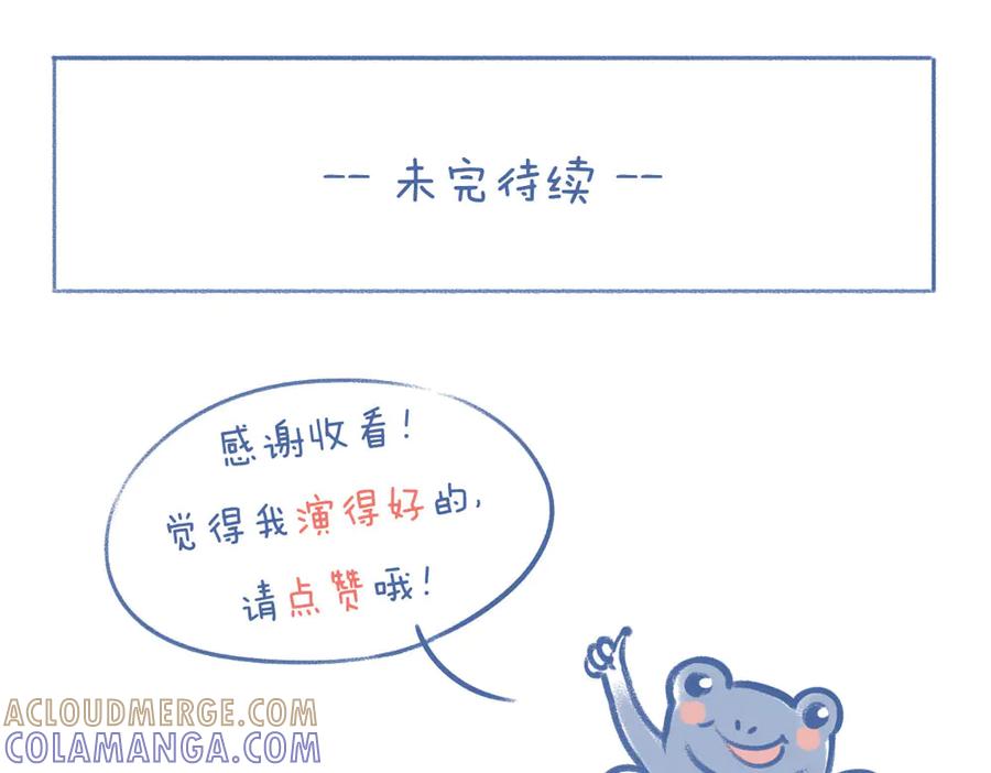 《未来总会有惊喜》10蛙（1） 第33页