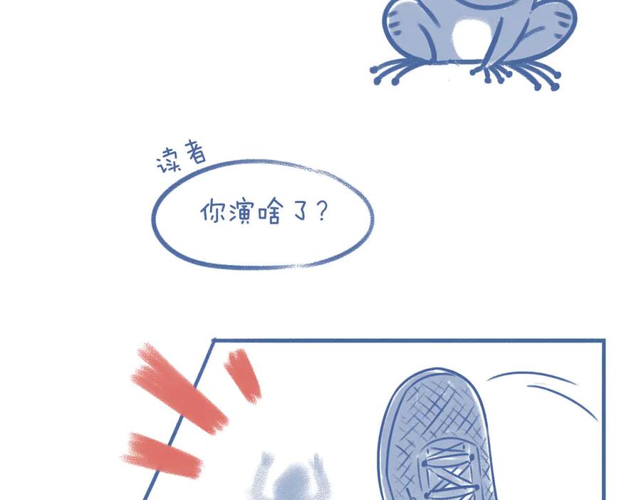 《未来总会有惊喜》10蛙（1） 第34页