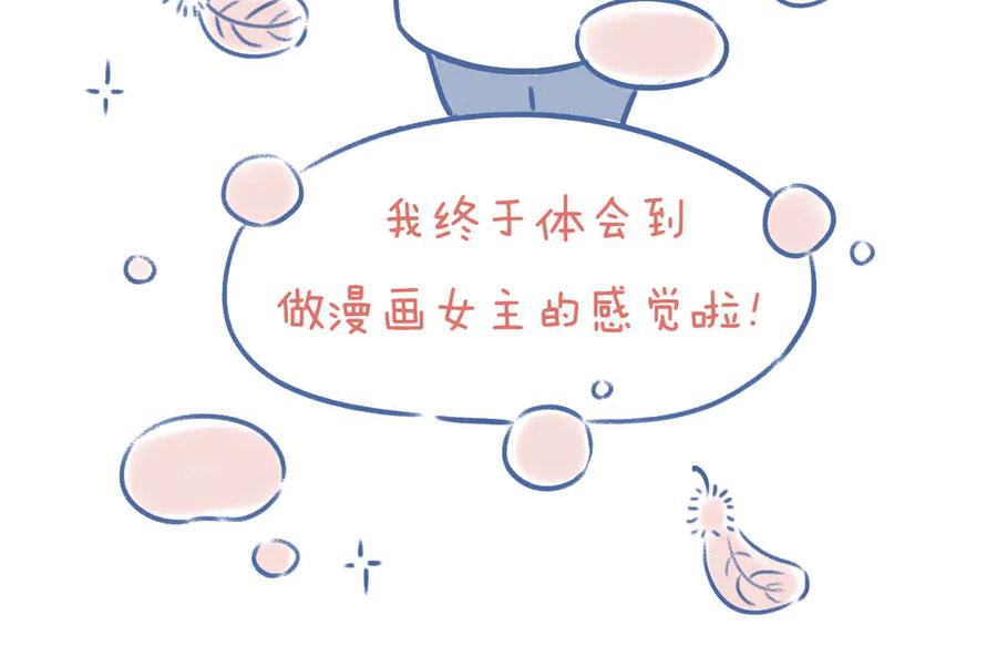 《未来总会有惊喜》10蛙（1） 第24页