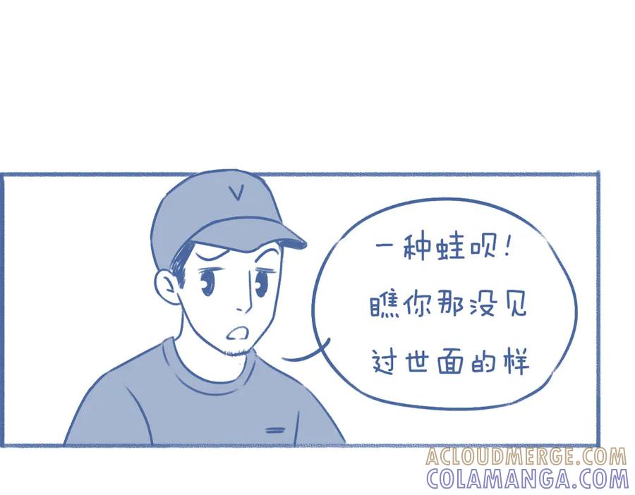 《未来总会有惊喜》10蛙（1） 第19页
