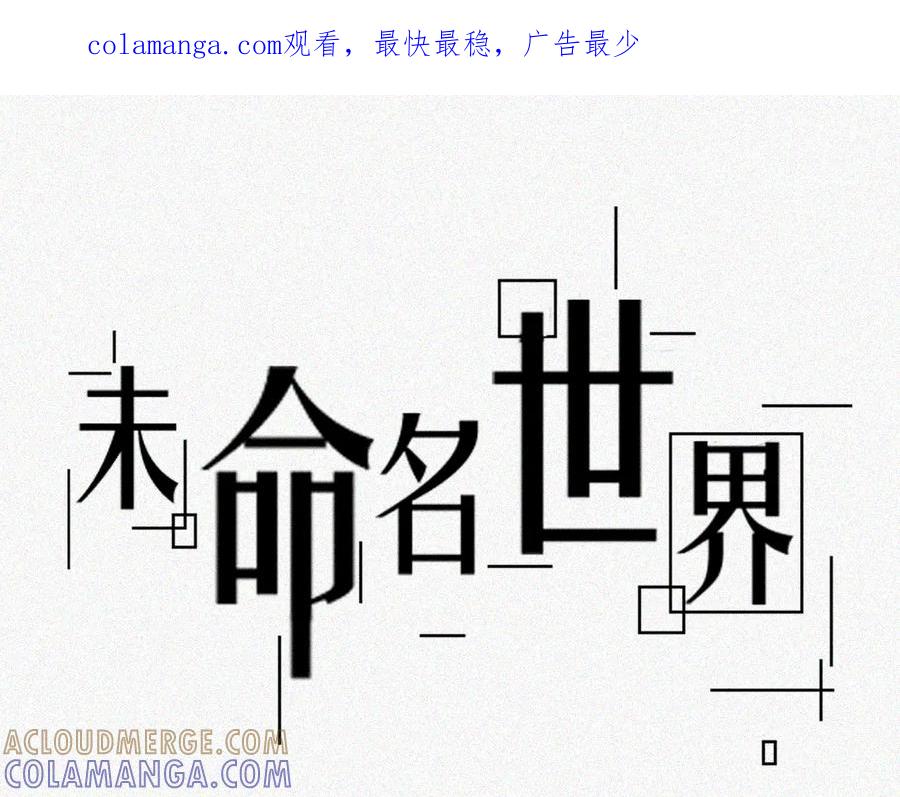 《未命名世界》校外任务 1 第1页