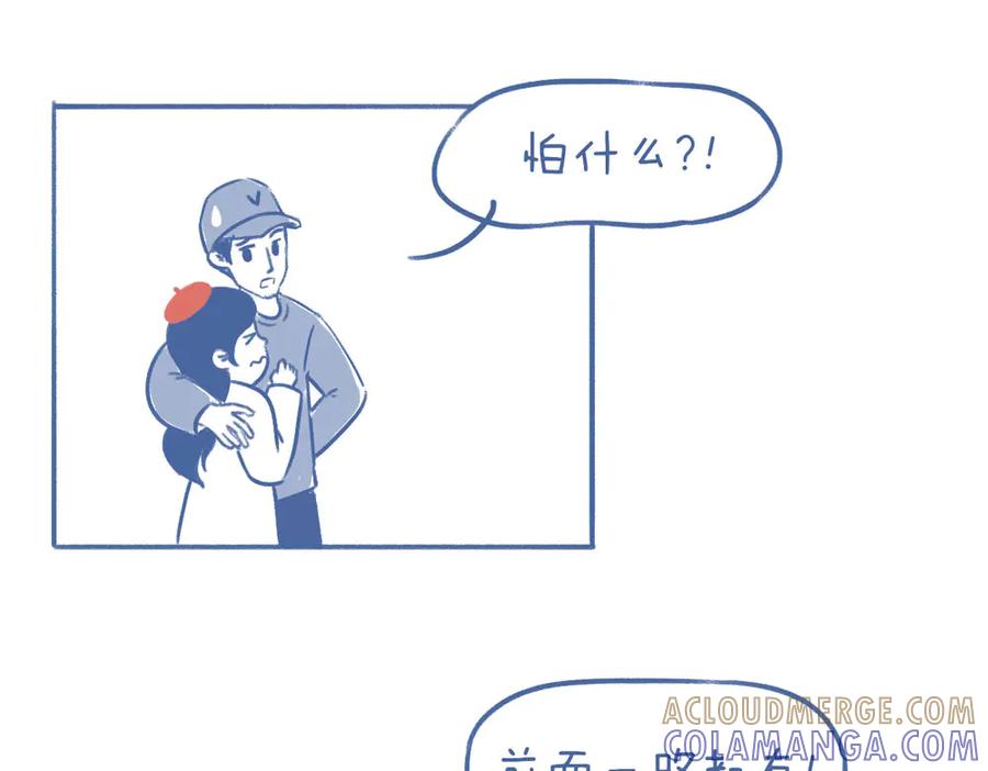 《未来总会有惊喜》10蛙（1） 第29页