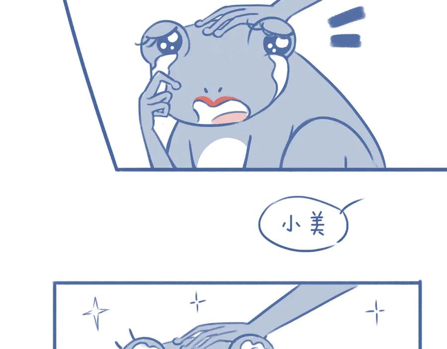 《未来总会有惊喜》11蛙（2） 第20页