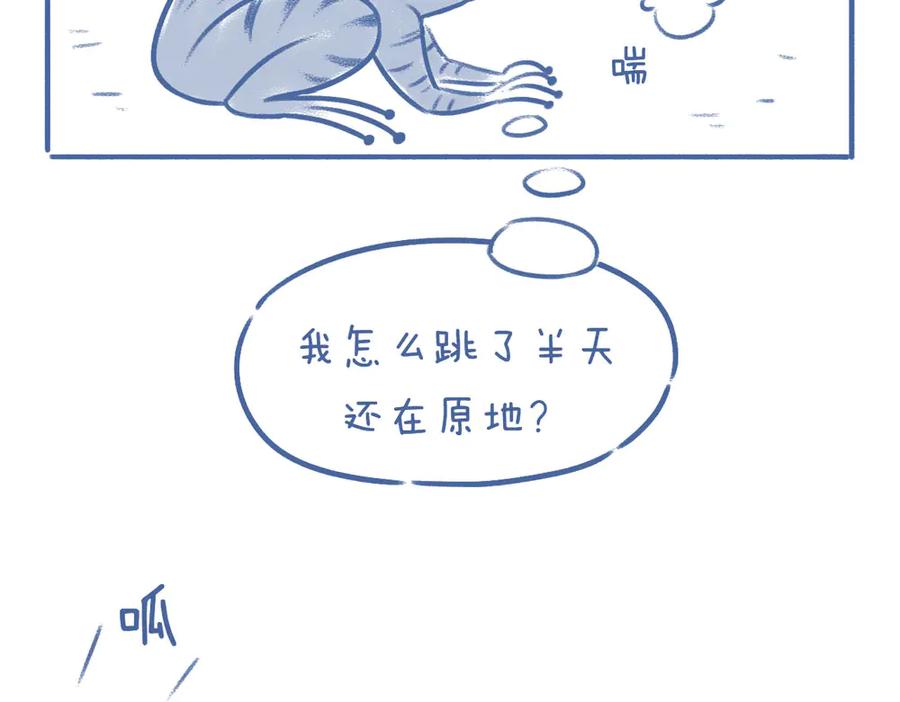 《未来总会有惊喜》11蛙（2） 第10页