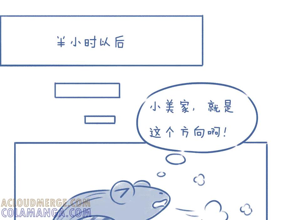 《未来总会有惊喜》11蛙（2） 第9页