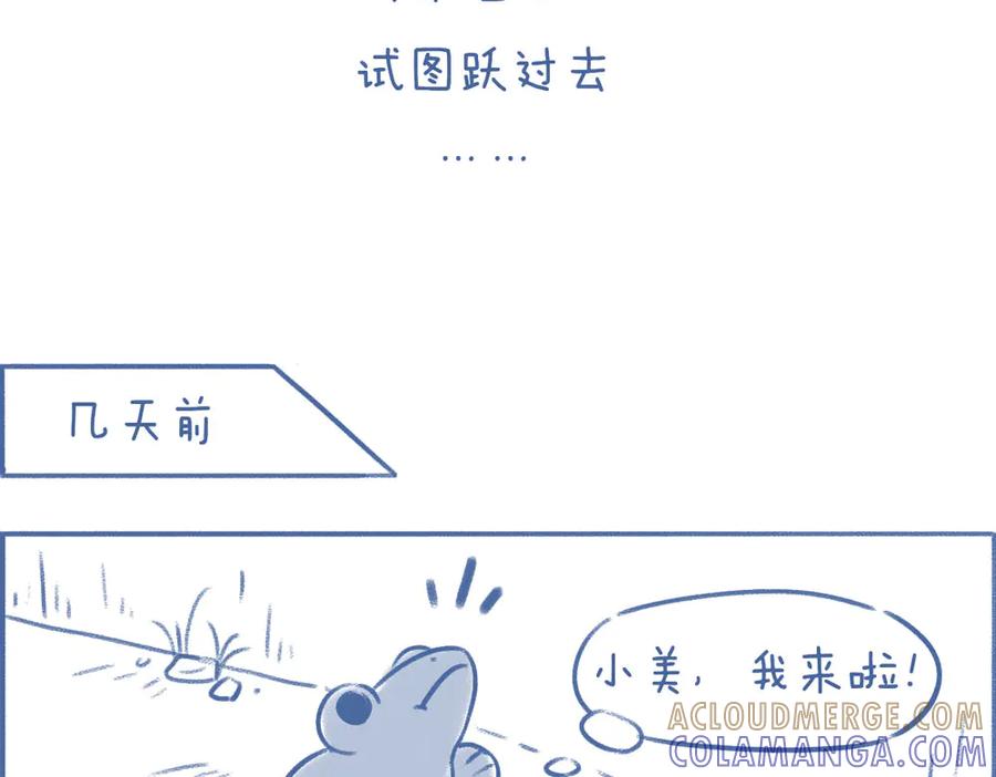 《未来总会有惊喜》11蛙（2） 第5页