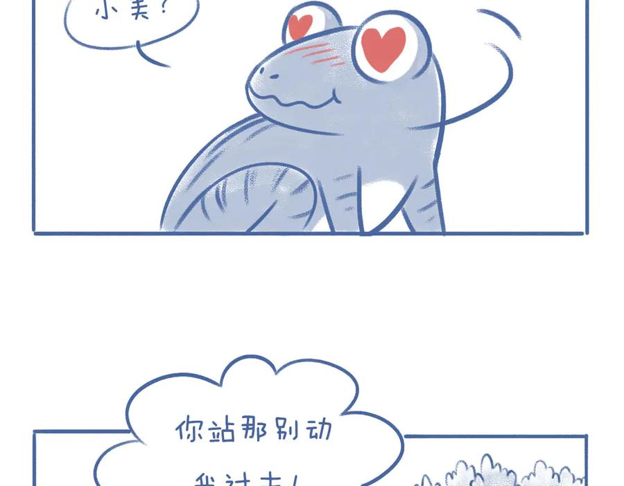 《未来总会有惊喜》11蛙（2） 第12页