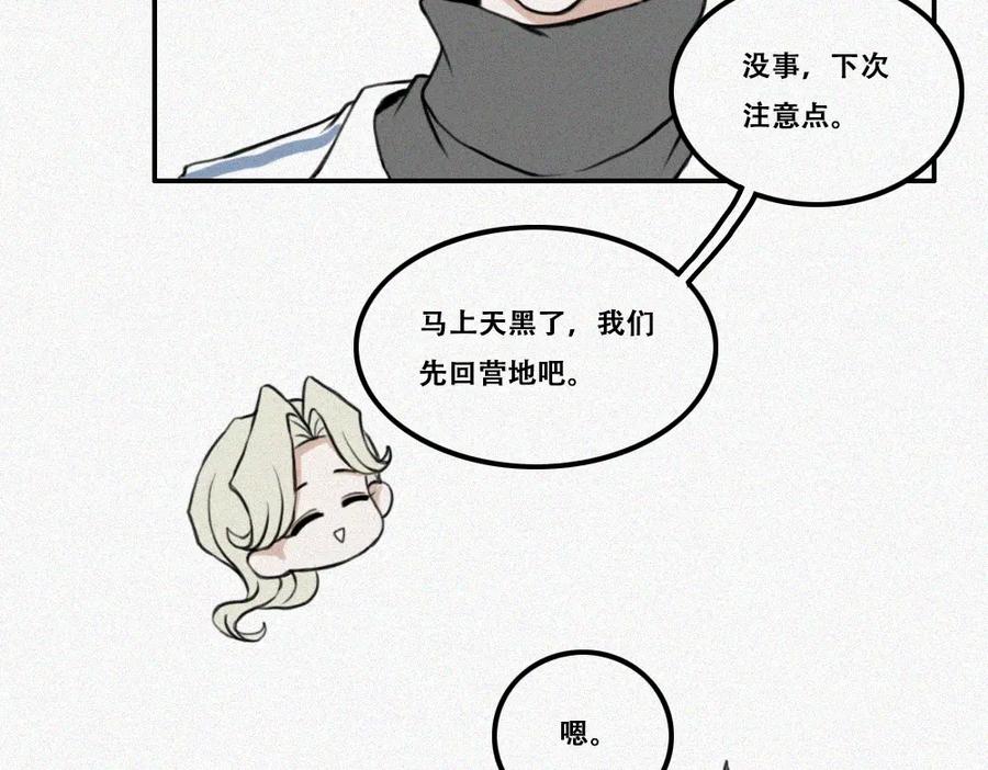 《未命名世界》校外任务 2 第29页