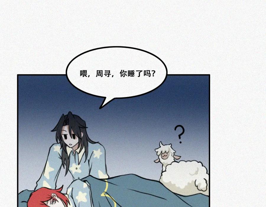 《未命名世界》校外任务3 第38页