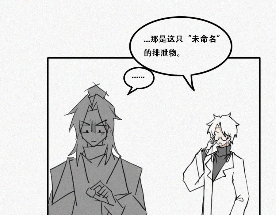 《未命名世界》校外任务3 第33页