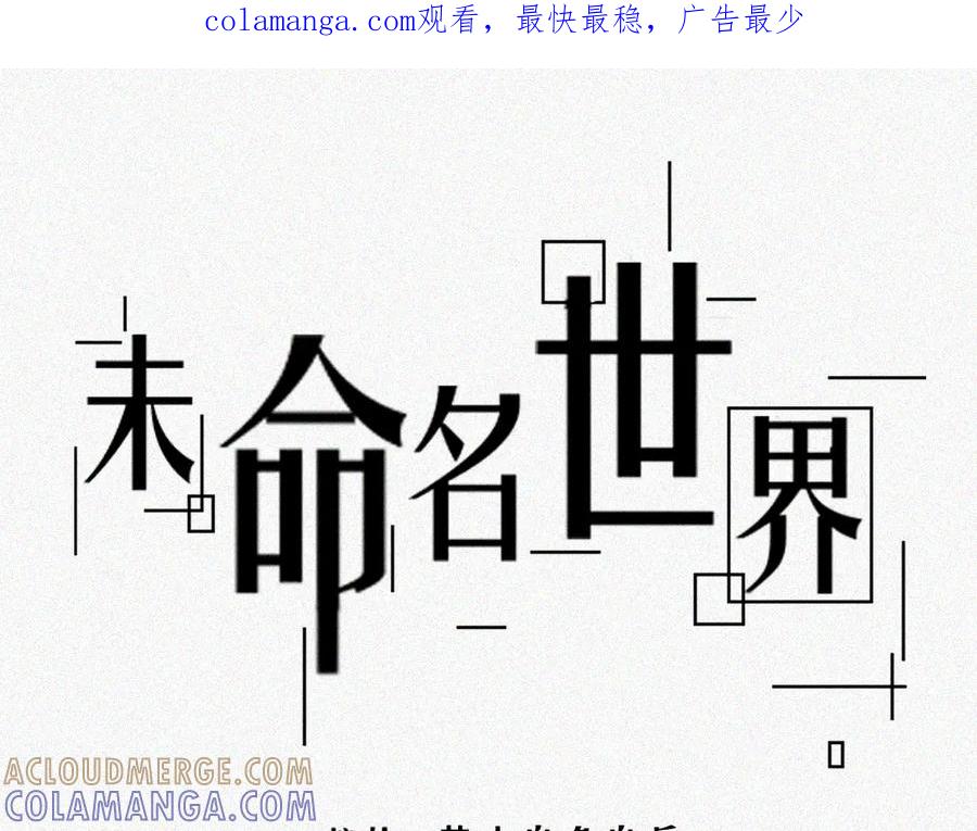 《未命名世界》校外任务3 第1页