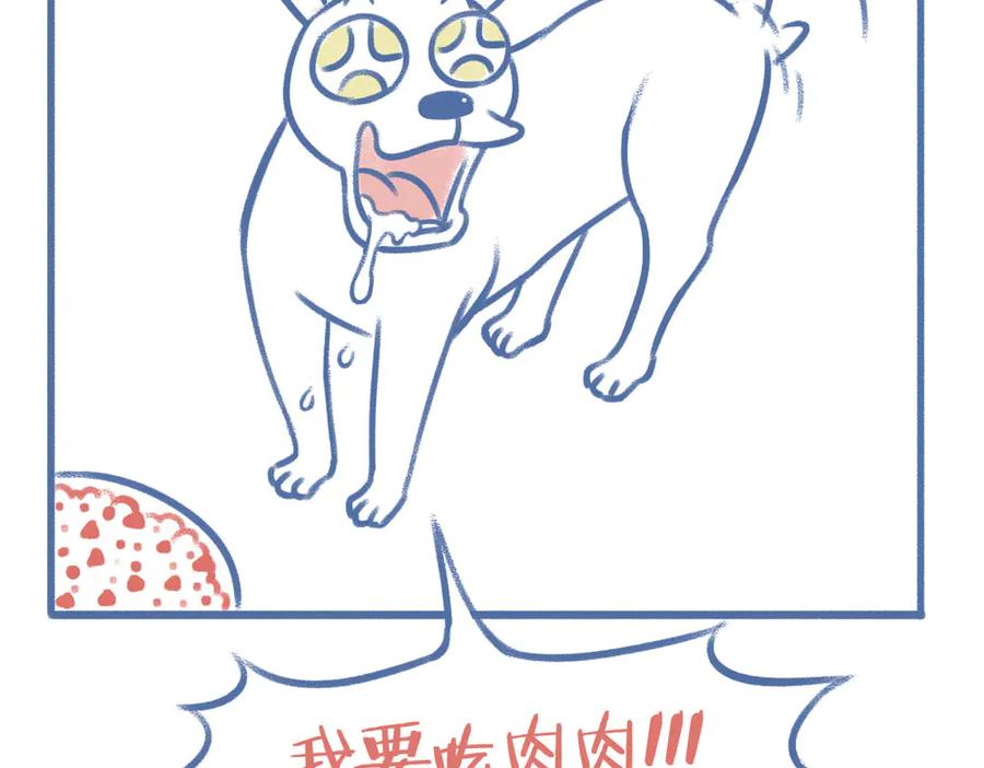 《未来总会有惊喜》12狗粮 第23页