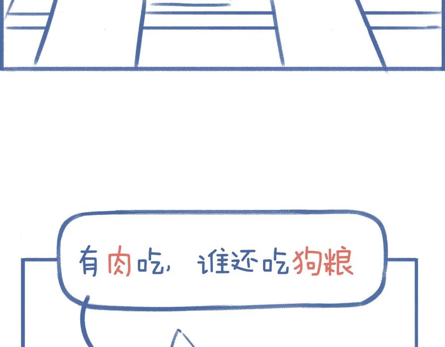 《未来总会有惊喜》12狗粮 第45页