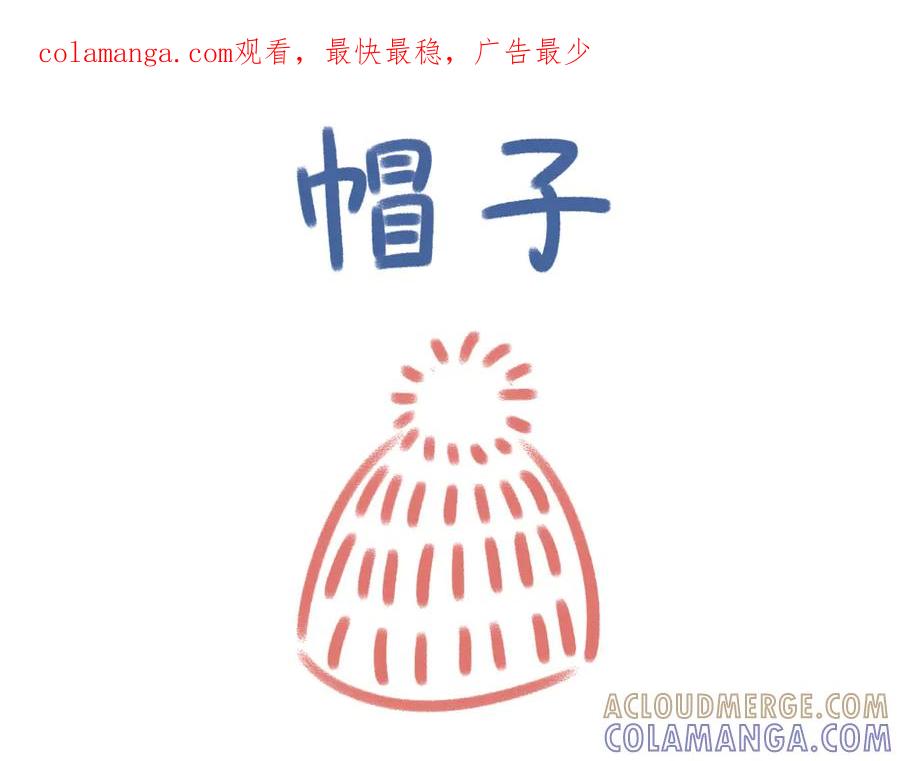 《未来总会有惊喜》13帽子 第1页