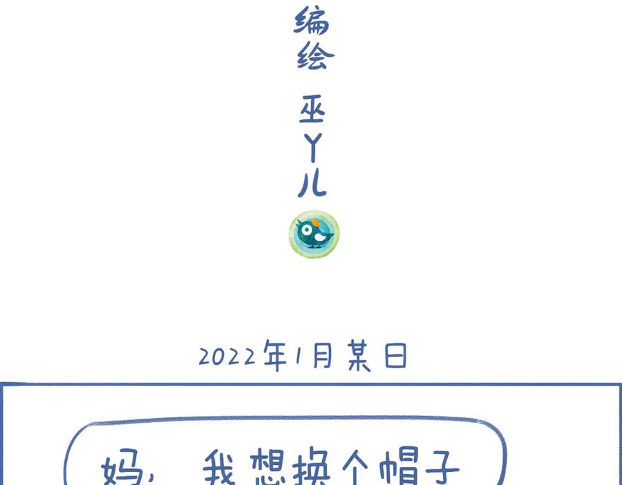 《未来总会有惊喜》13帽子 第2页