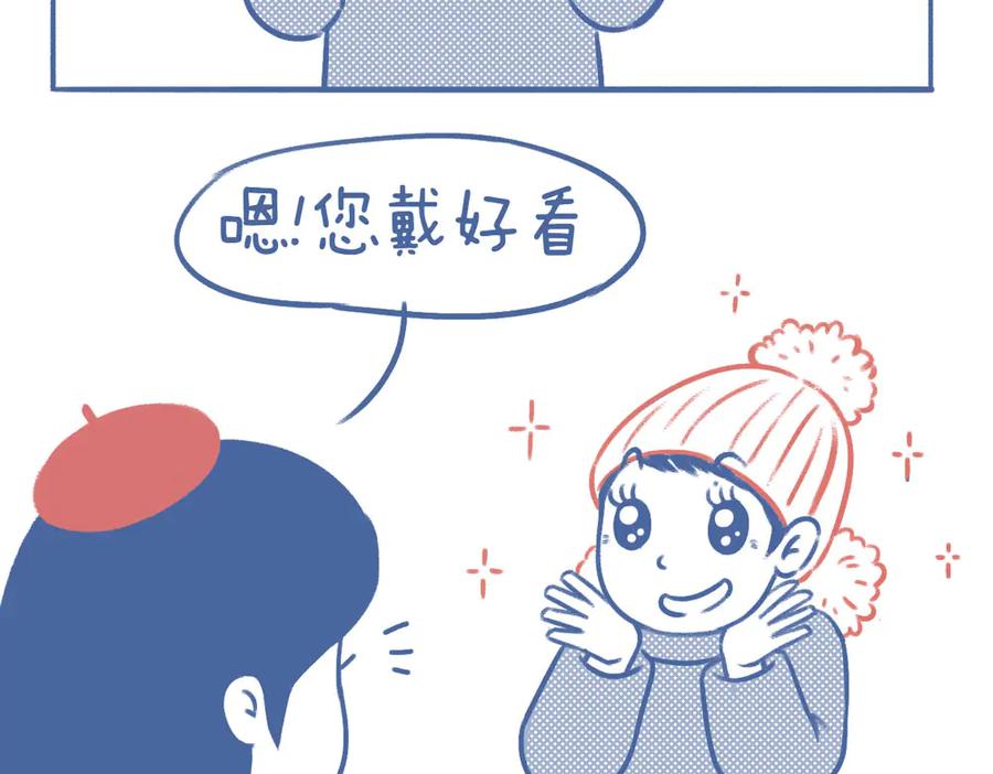 《未来总会有惊喜》13帽子 第10页