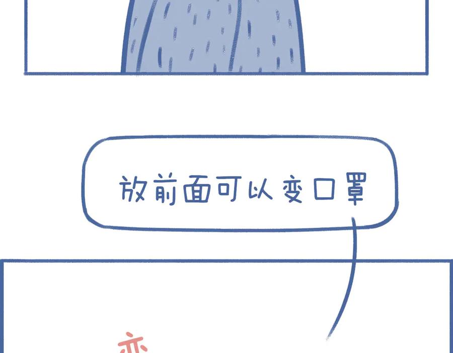 《未来总会有惊喜》13帽子 第38页