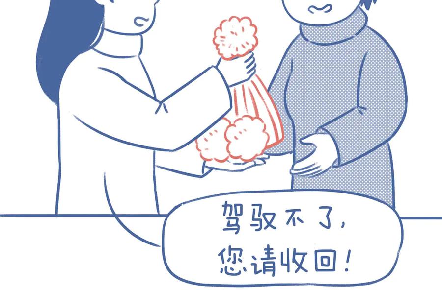 《未来总会有惊喜》13帽子 第8页