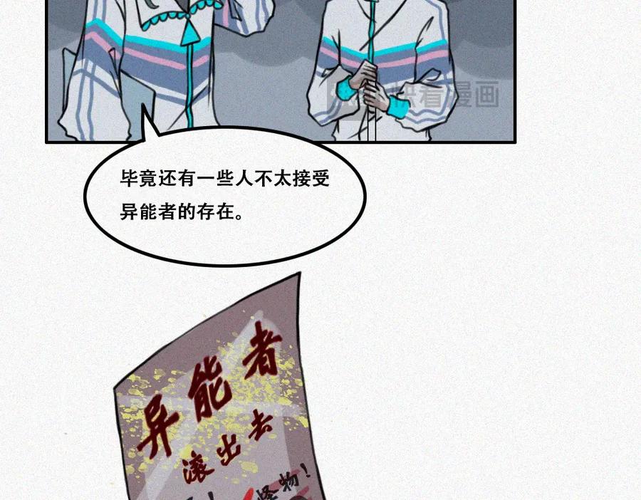 《未命名世界》校外任务4 第30页