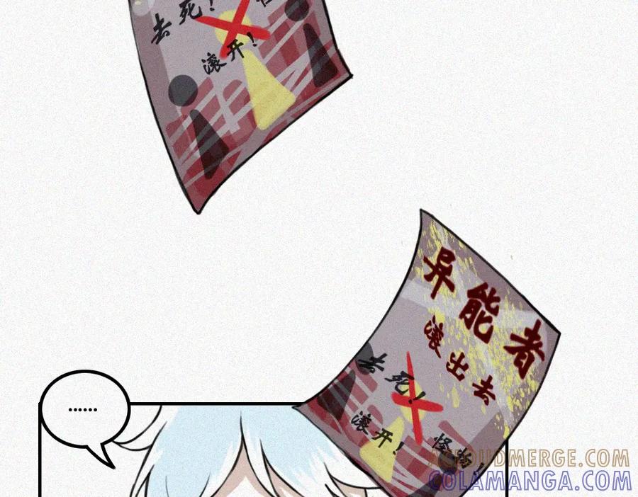 《未命名世界》校外任务4 第31页